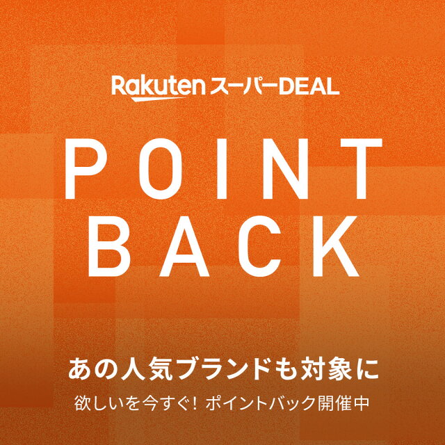 人気ブランドがポイント高還元