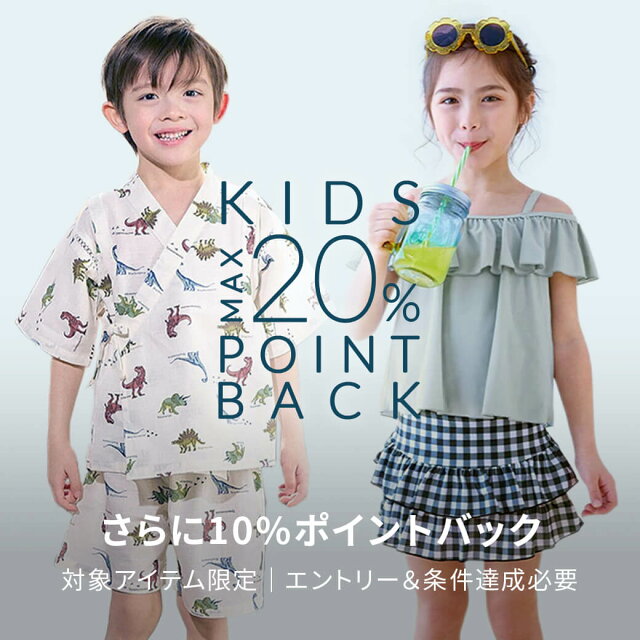 エントリー＆スーパーDEAL対象のキッズアイテム購入でさらにポイントバック