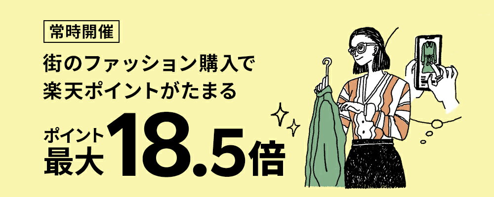 街のショップでも楽天ポイントがたまる
