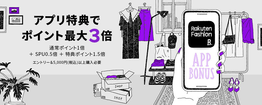 Rakuten Fashionアプリ