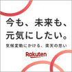 今も、未来も、元気にしたい。気候変動にかける、楽天の思い